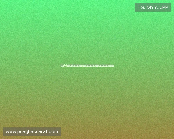掌握AG视讯网游的多样化游戏类型和特色玩法,满足不同玩家的个性化娱乐需求